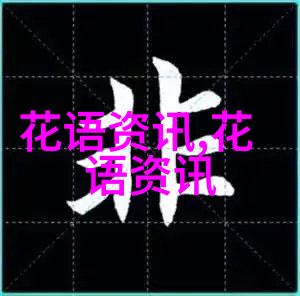 图3: 中国芍药