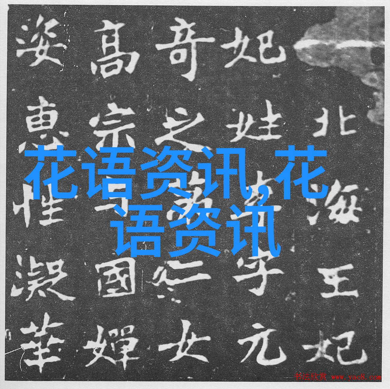 百合