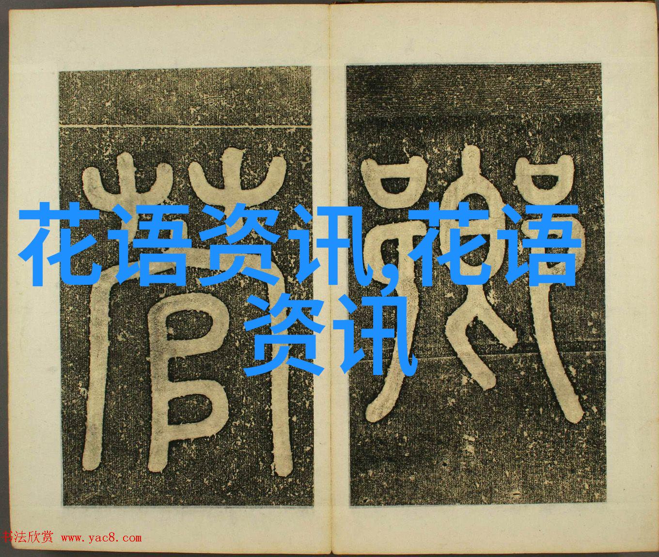 图6: 印度香榭菜树木