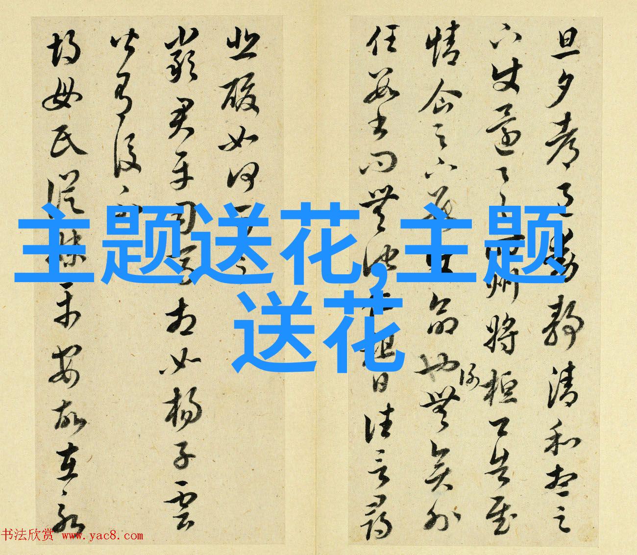 百合