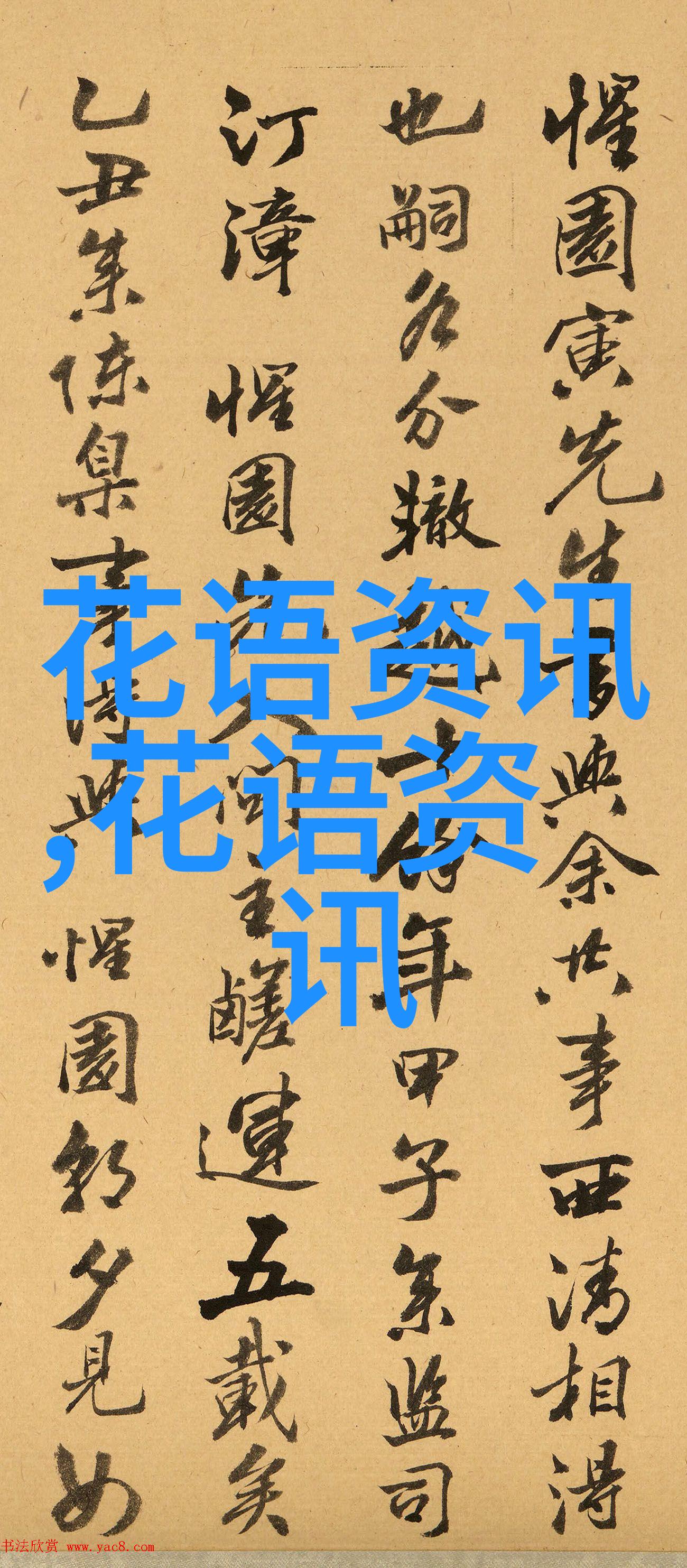 百合