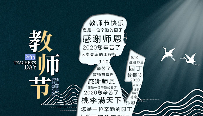 给老师的祝福语简短10字